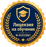 Лицензия на обучение №01512061