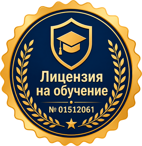 Лицензия на обучение №01512061